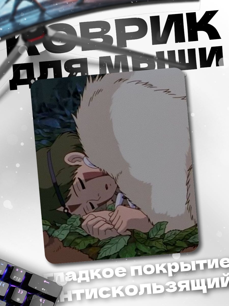 Коврик Принцесса Мононоке
