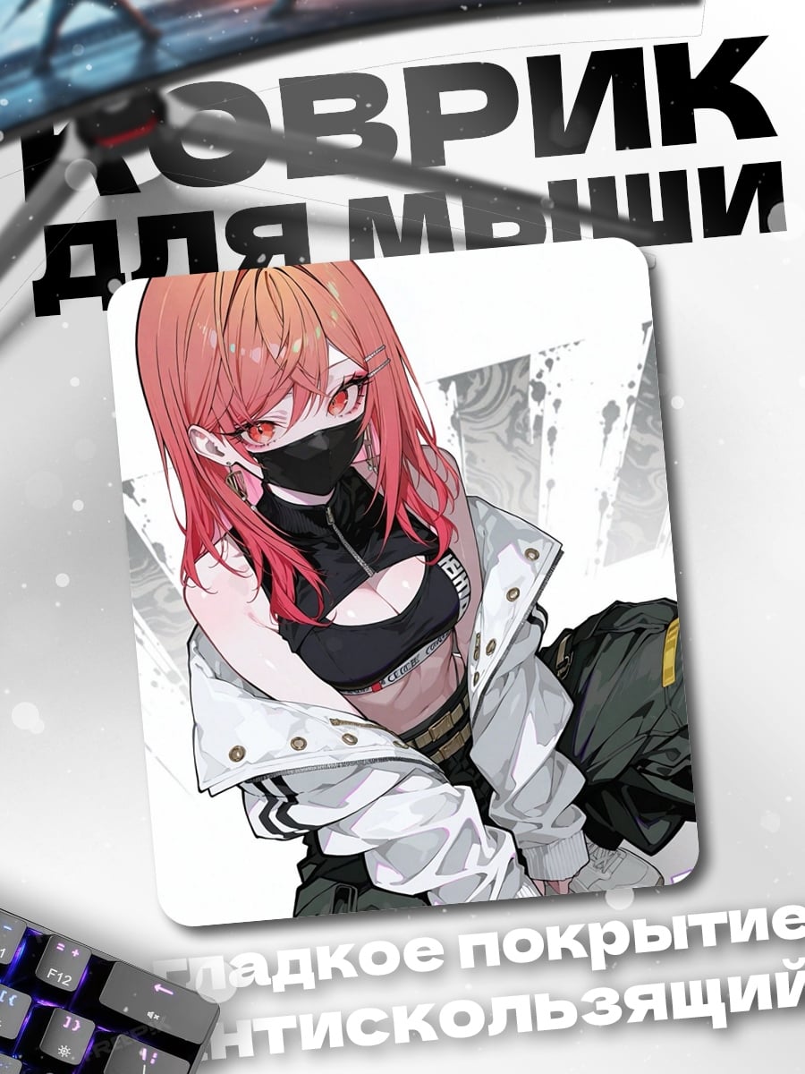 Коврик Девушка в маске