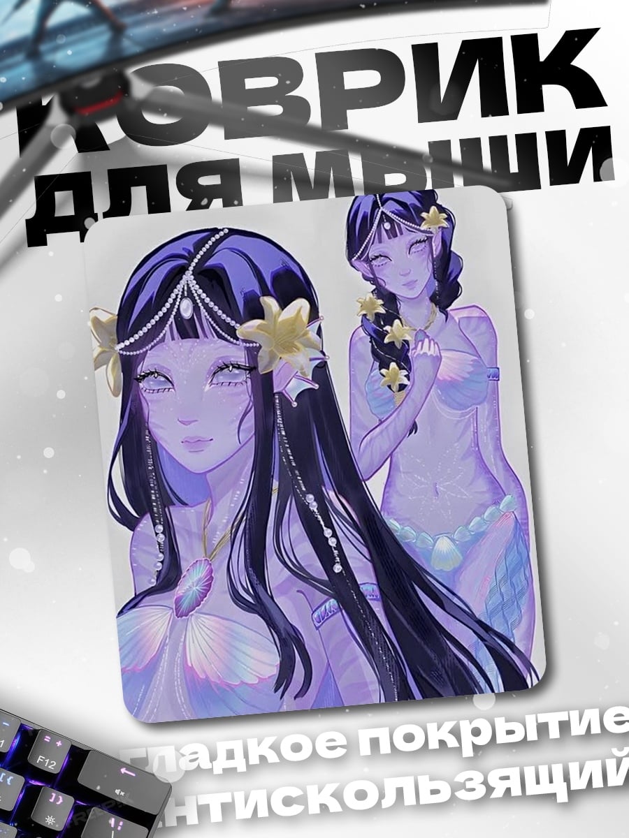 Коврик Сиреневая русалка