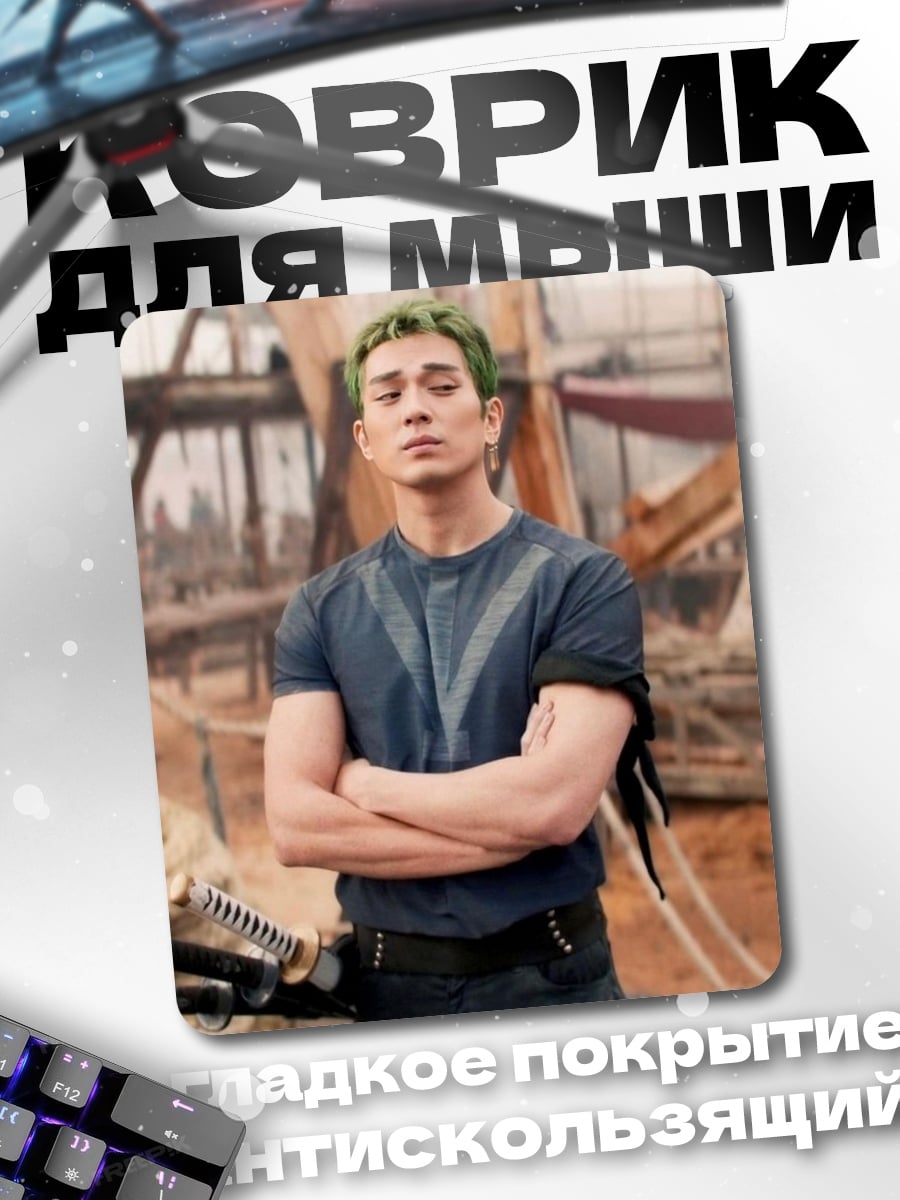 Коврик Зеленоволосый воин