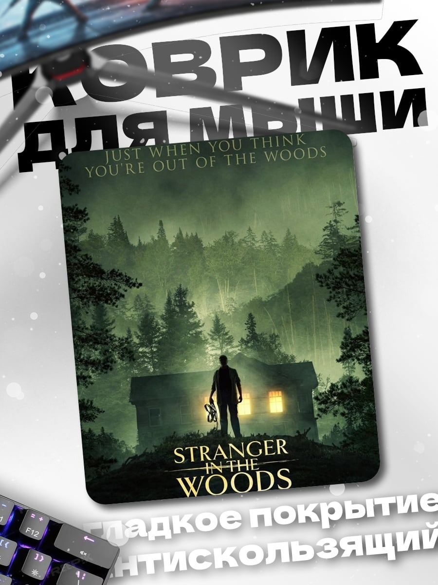 Коврик Stranger in the Woods