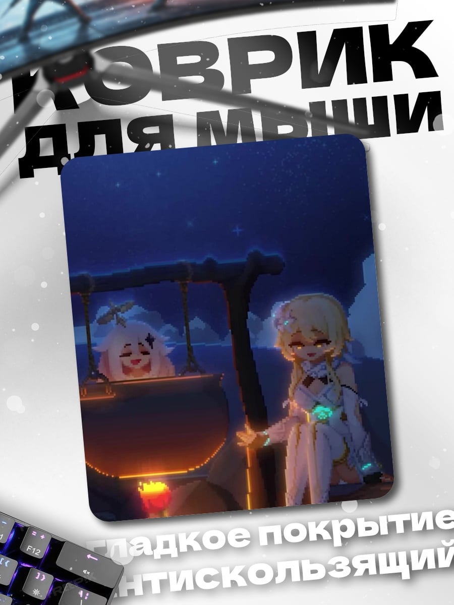 Коврик Ночной костер с друзьями