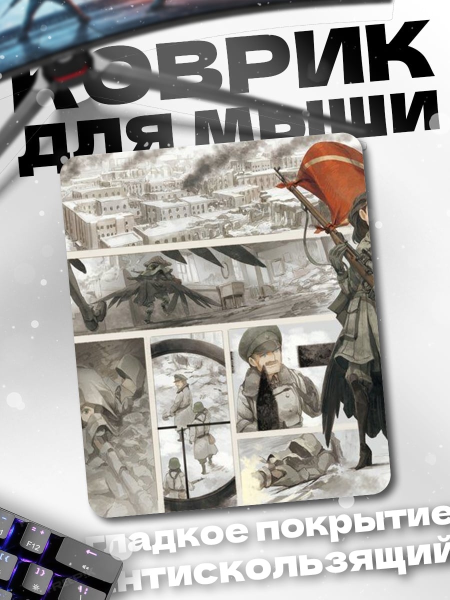 Коврик Военная девушка с флагом
