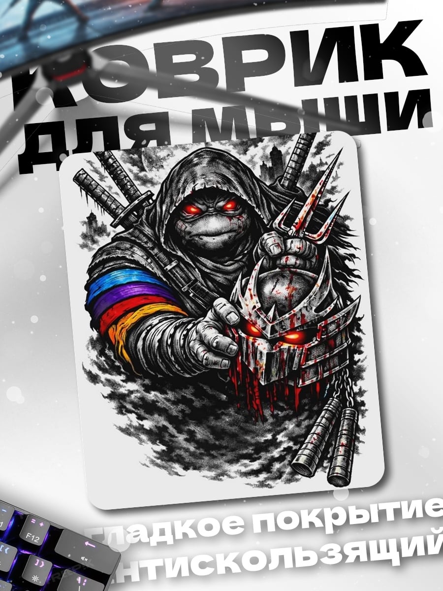 Коврик Черепашка ниндзя с маской