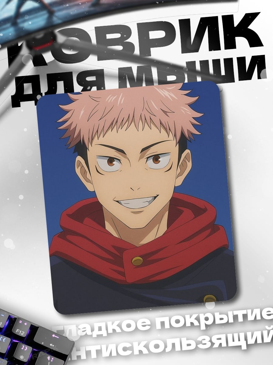 Коврик Юджи Итадори из Jujutsu Kaisen
