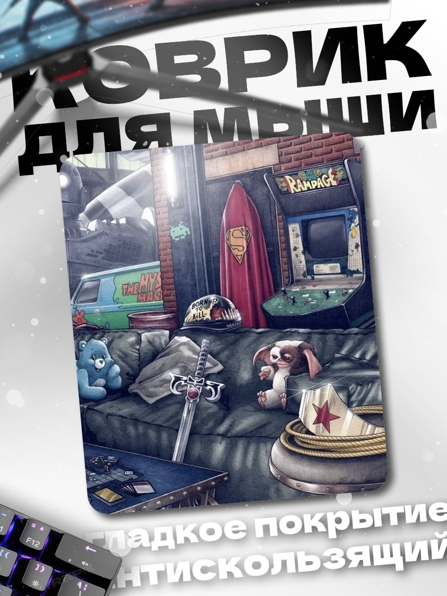 Коврик Ретро игровая комната