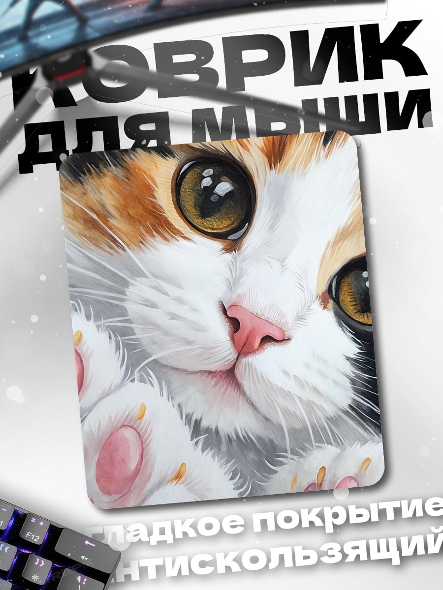 Коврик Кот с большими глазами