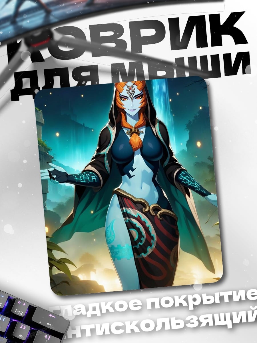 Коврик Мицу Мито королевская