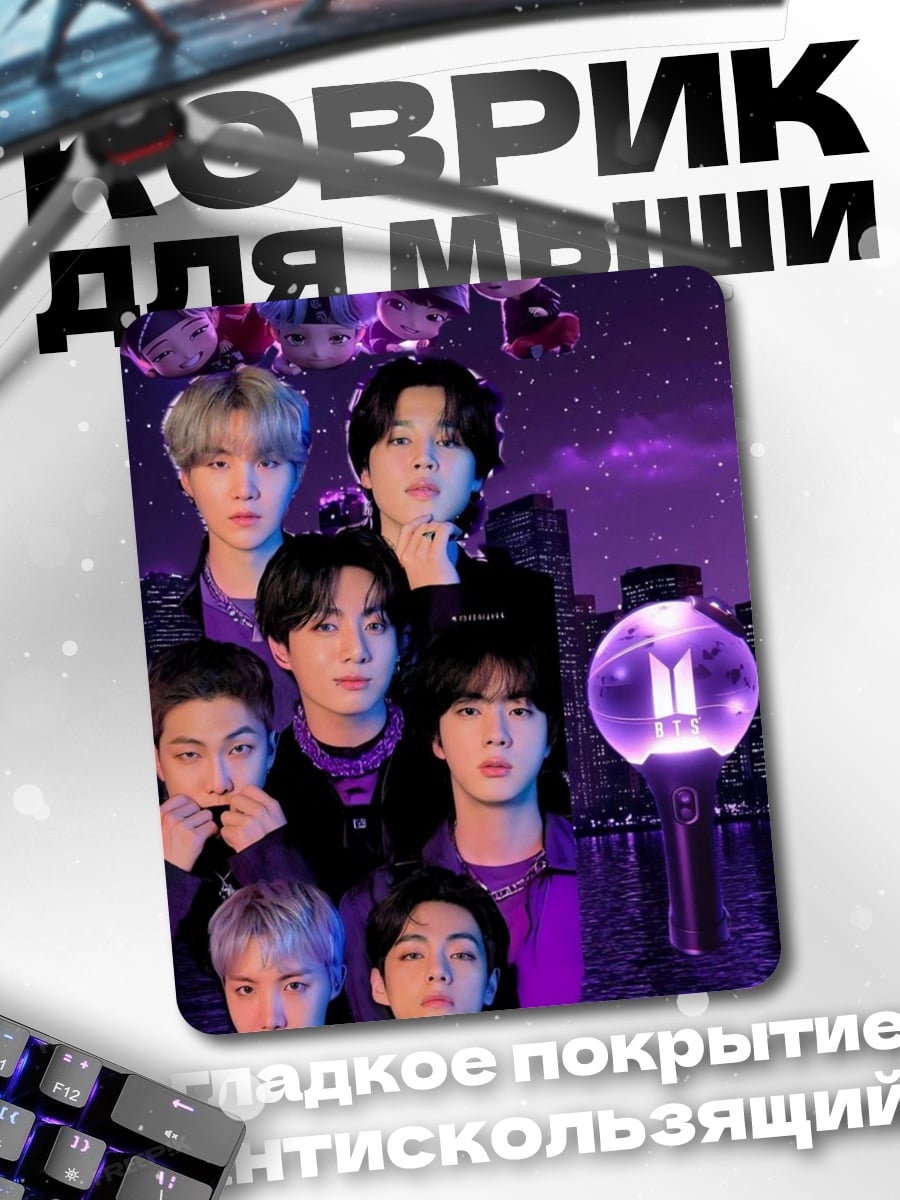Коврик BTS фиолетовый