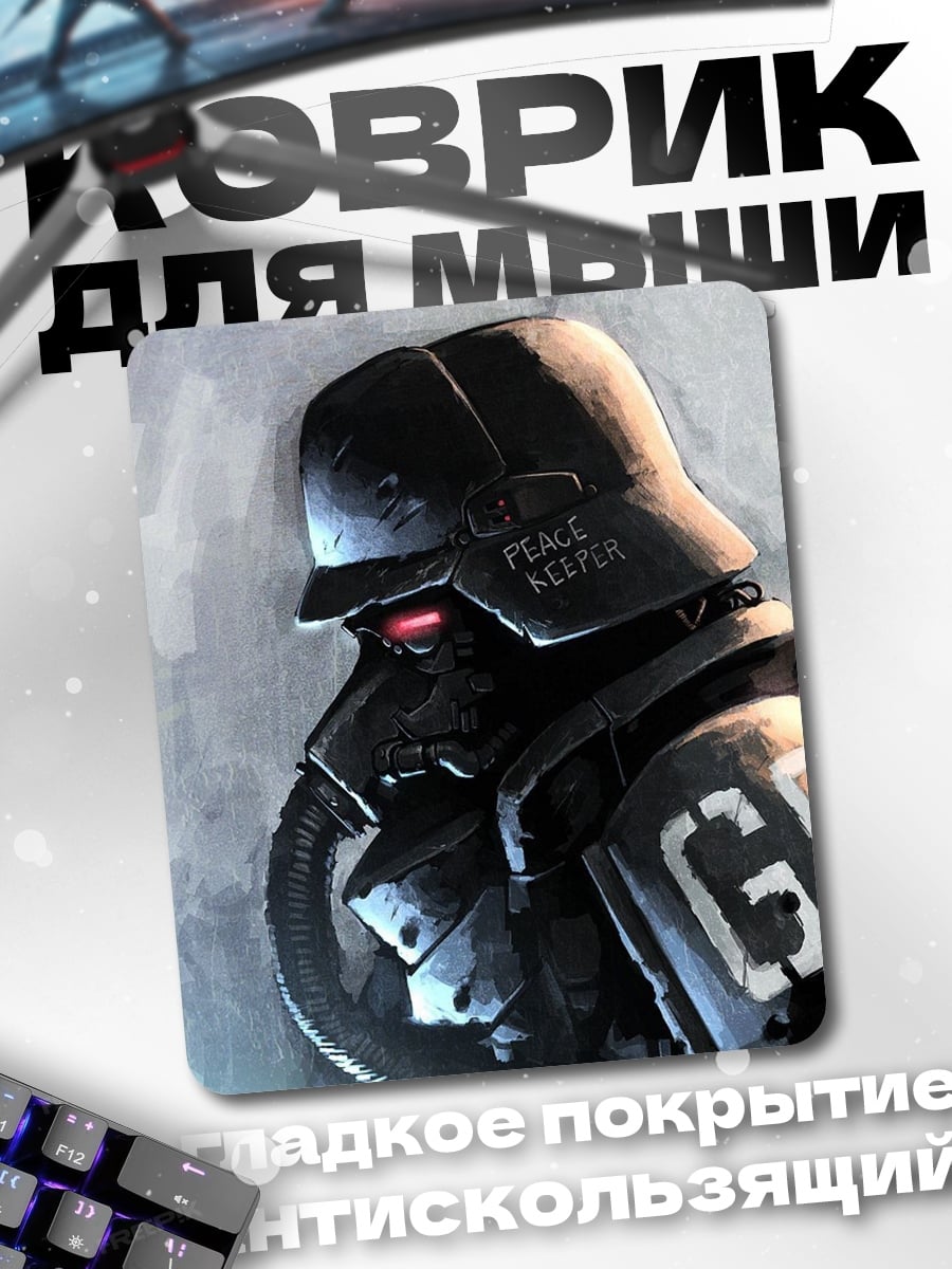 Коврик Страж мира