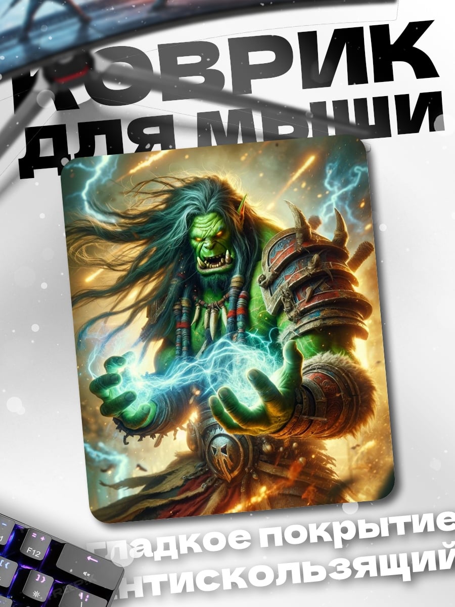 Коврик Орк маг