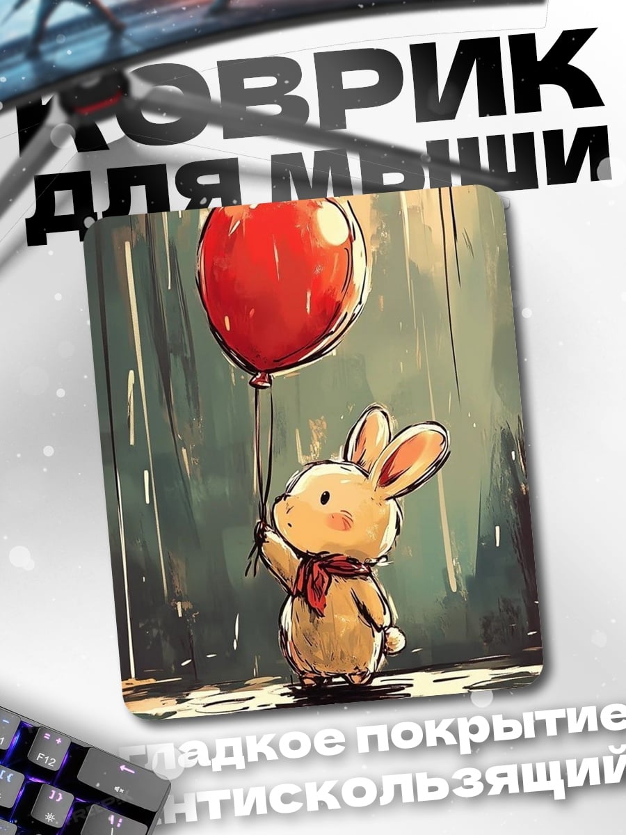 Коврик Кролик с шариком