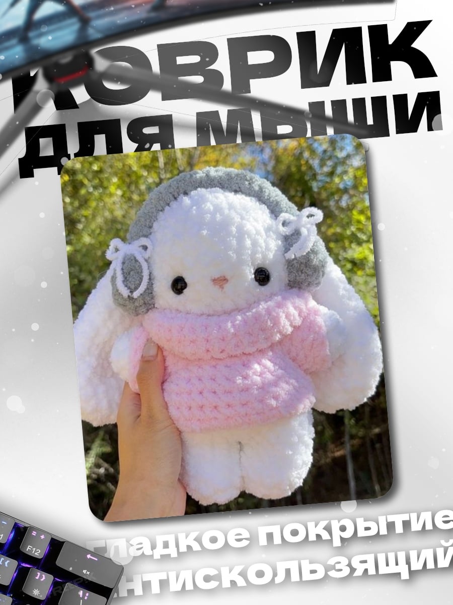 Коврик Вязаный кролик в наушниках