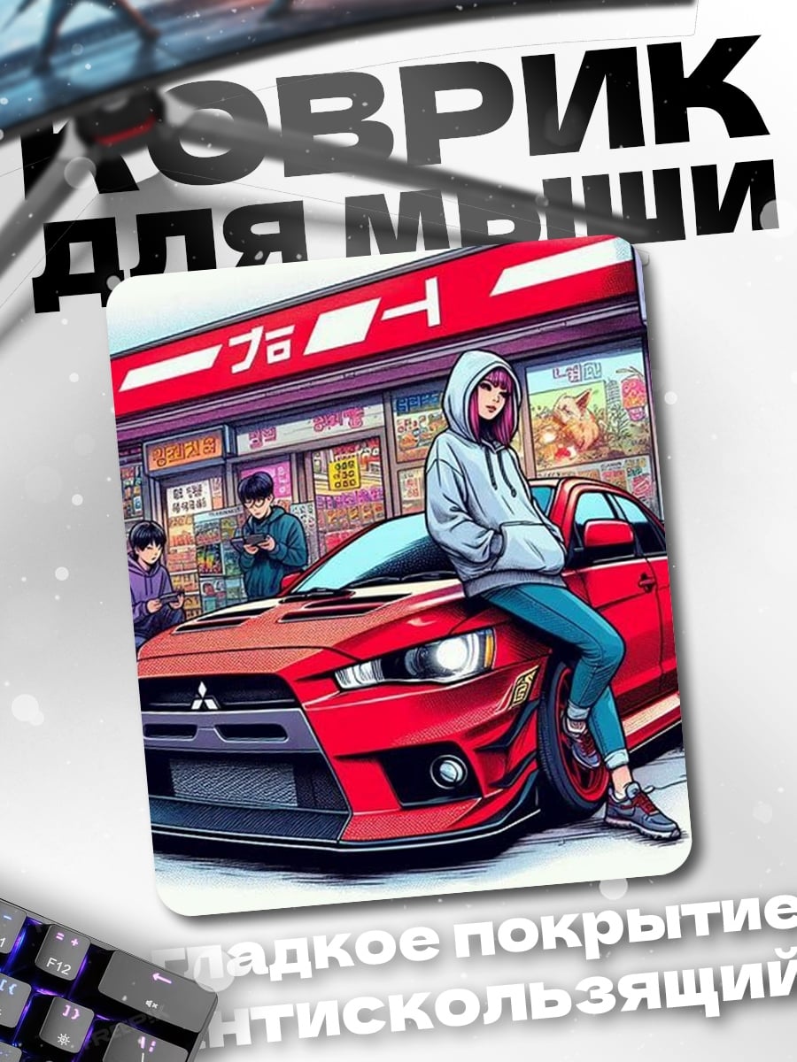 Коврик Девушка и спорткар