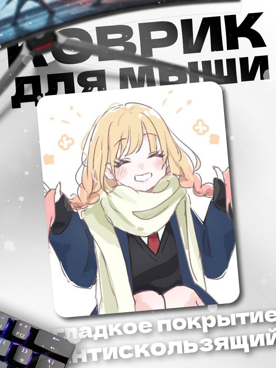Коврик Счастливая девушка