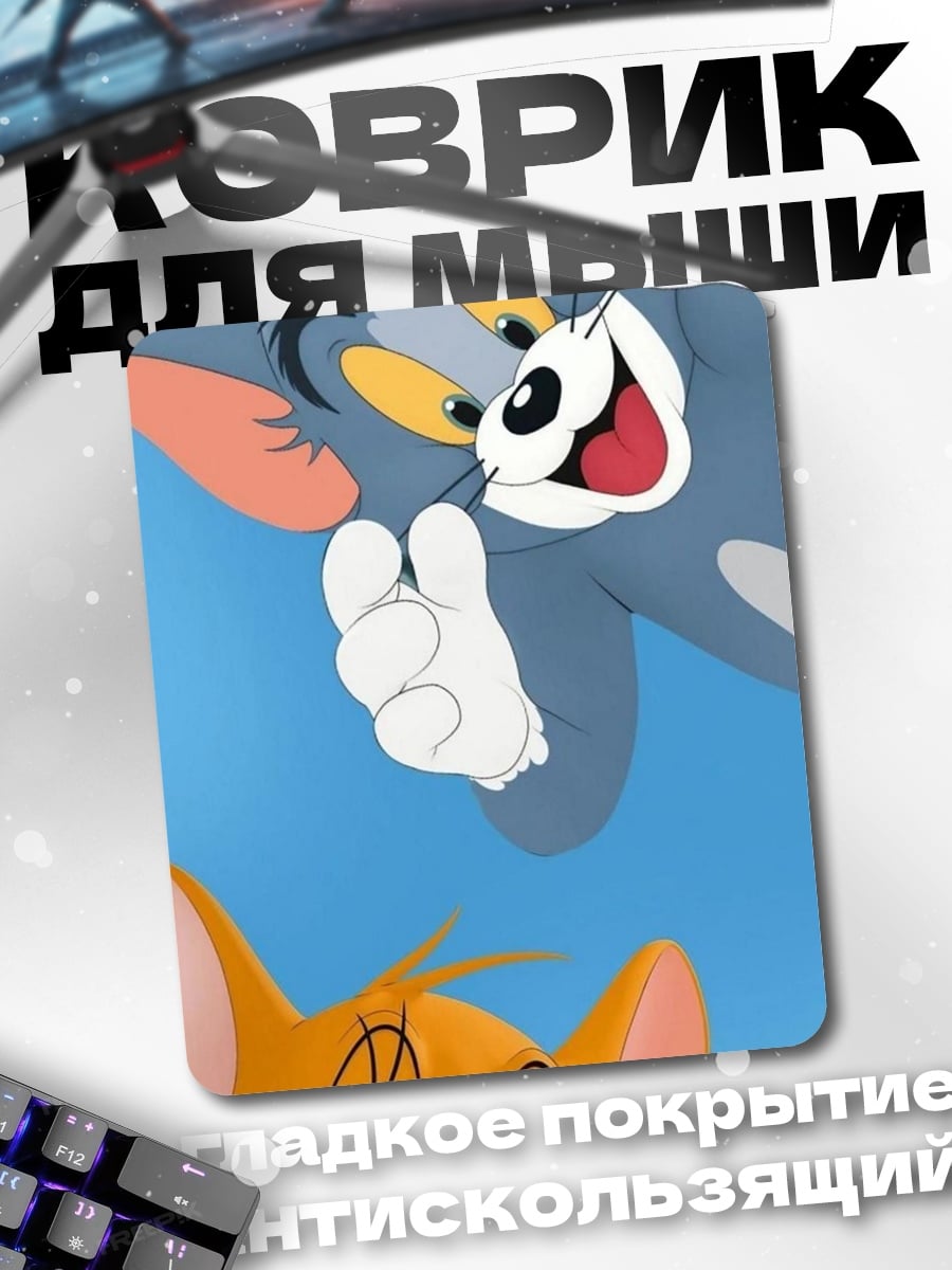 Коврик Кот и мышь