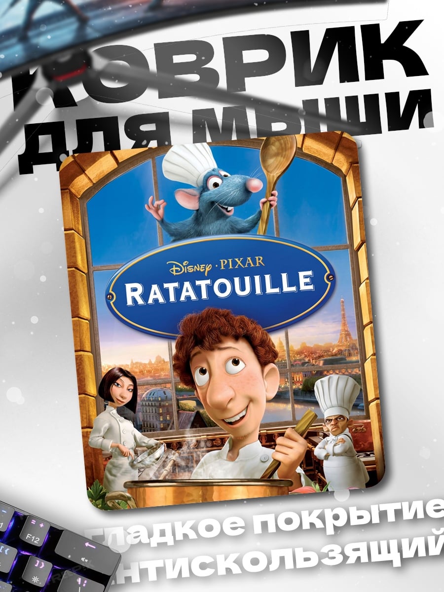 Коврик Крыса из Рататуя