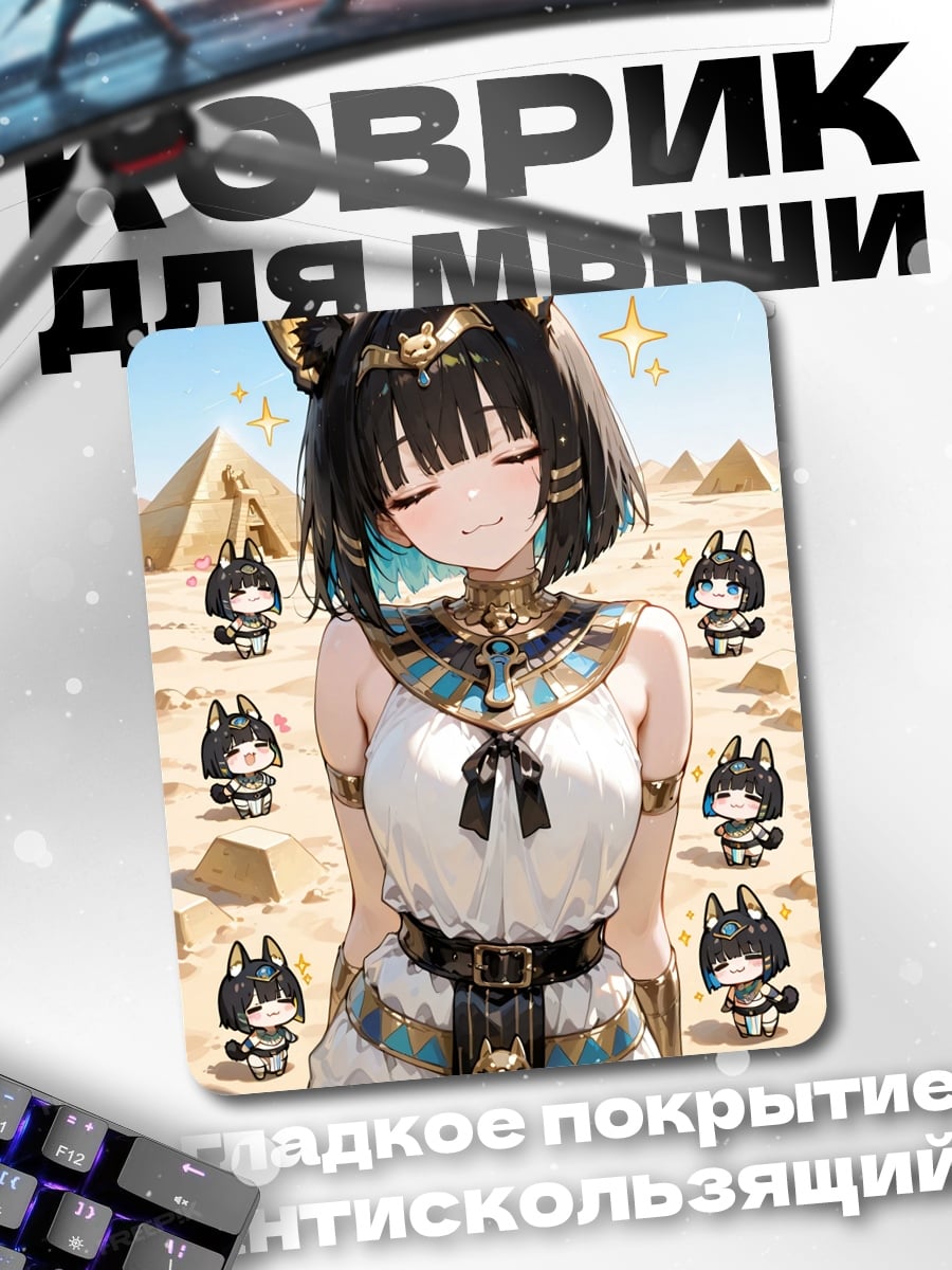 Коврик Аниме богиня Анубис