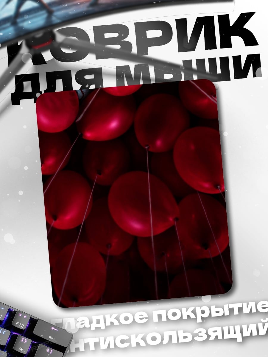 Коврик Красные шары