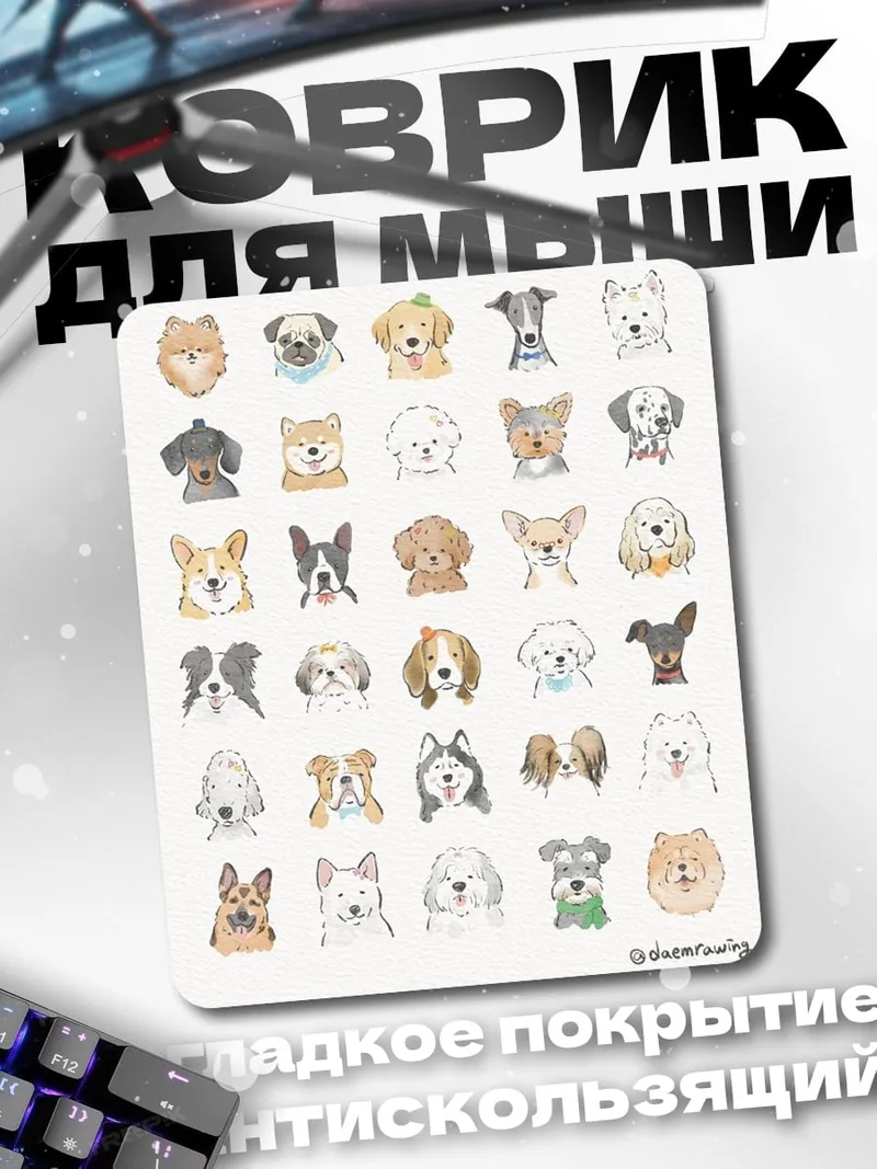 Коврик Коллекция собак