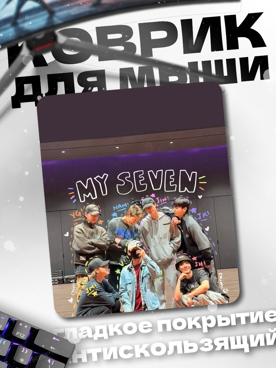Коврик Группа My Seven