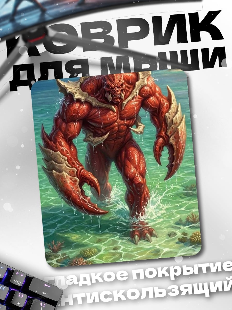 Коврик Краб монстр на пляже
