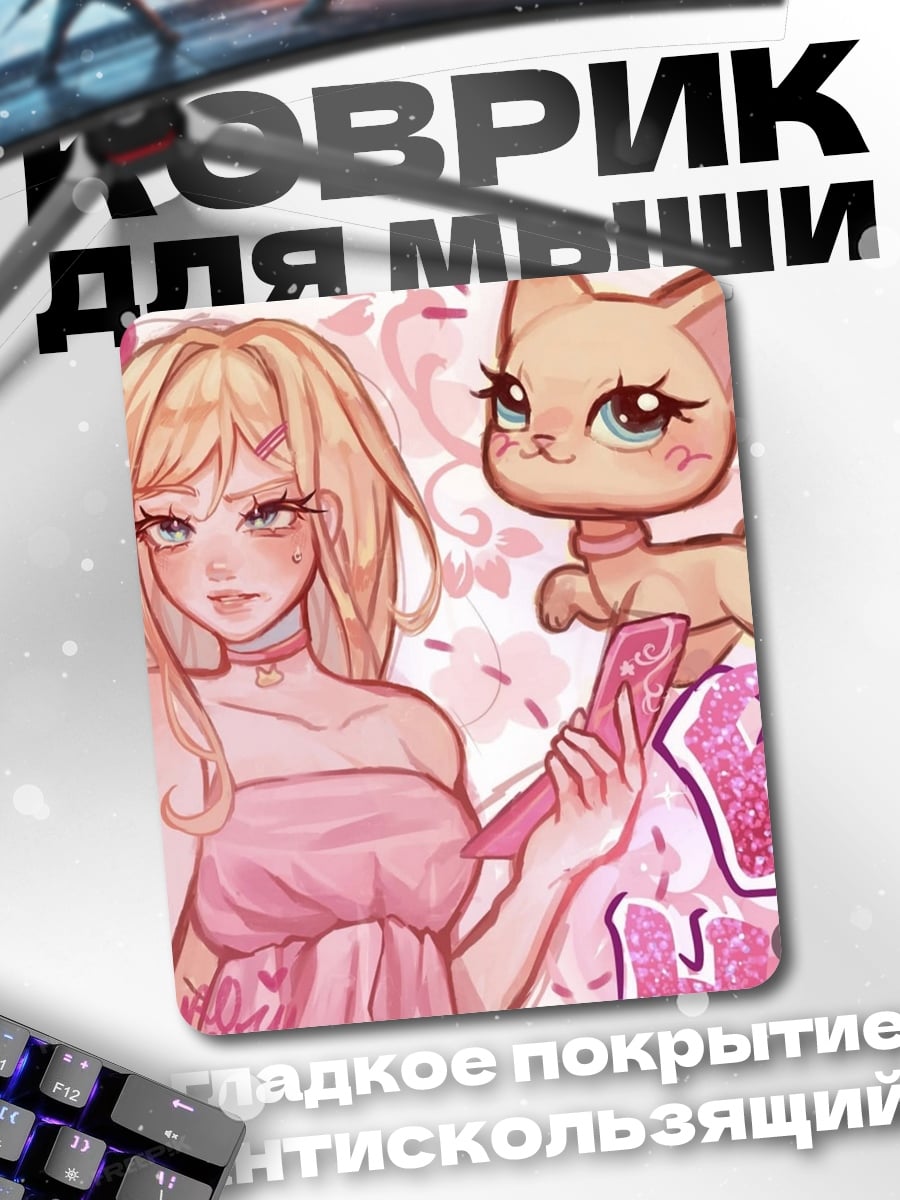 Коврик Девушка и кошка