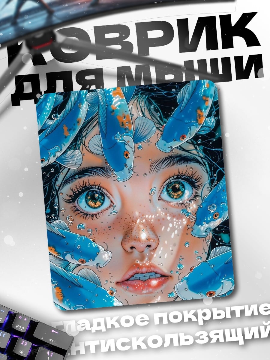 Коврик Девушка с рыбами