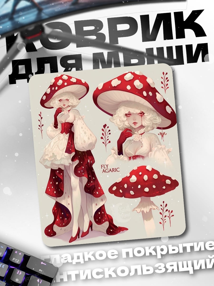 Коврик Мухомор девушка