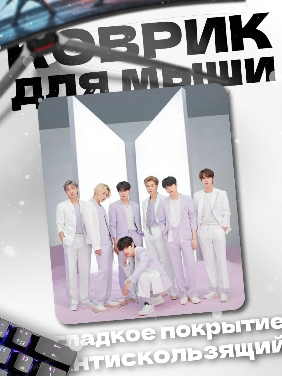 Коврик BTS в костюмах