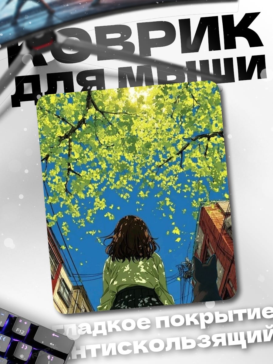 Коврик Летний день