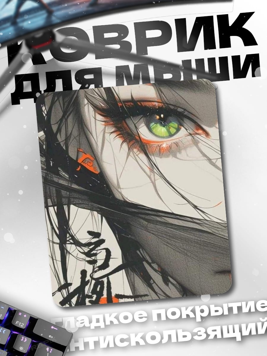 Коврик Глаза девушки
