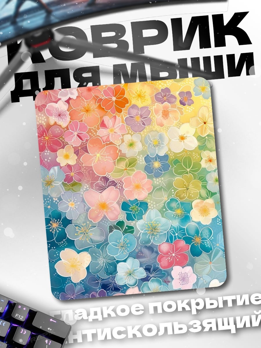Коврик Цветочный радужный фон