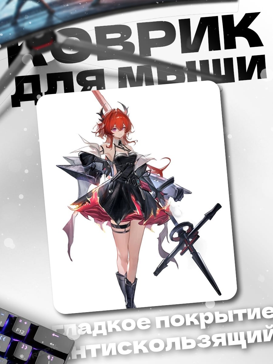 Коврик Девушка с мечом