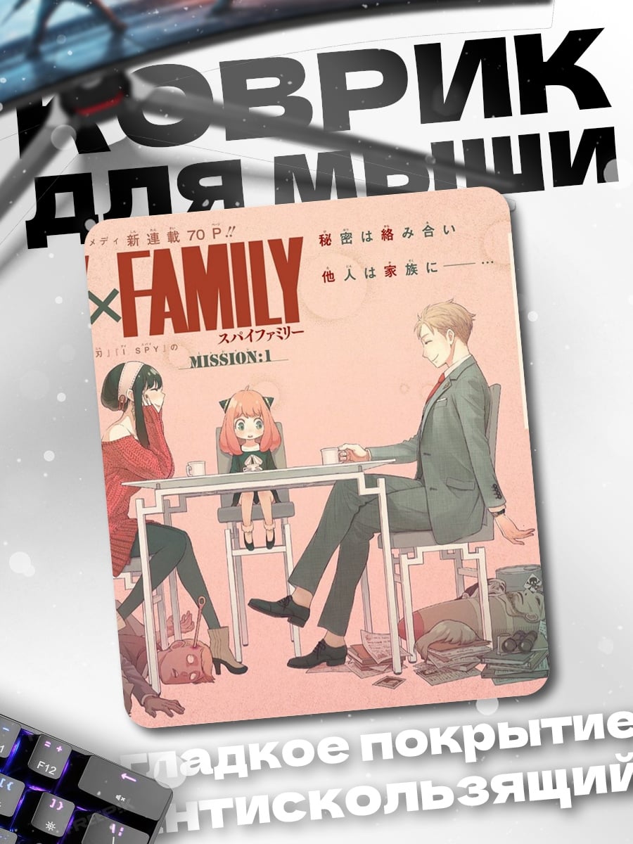 Коврик Семья из Spy x Family