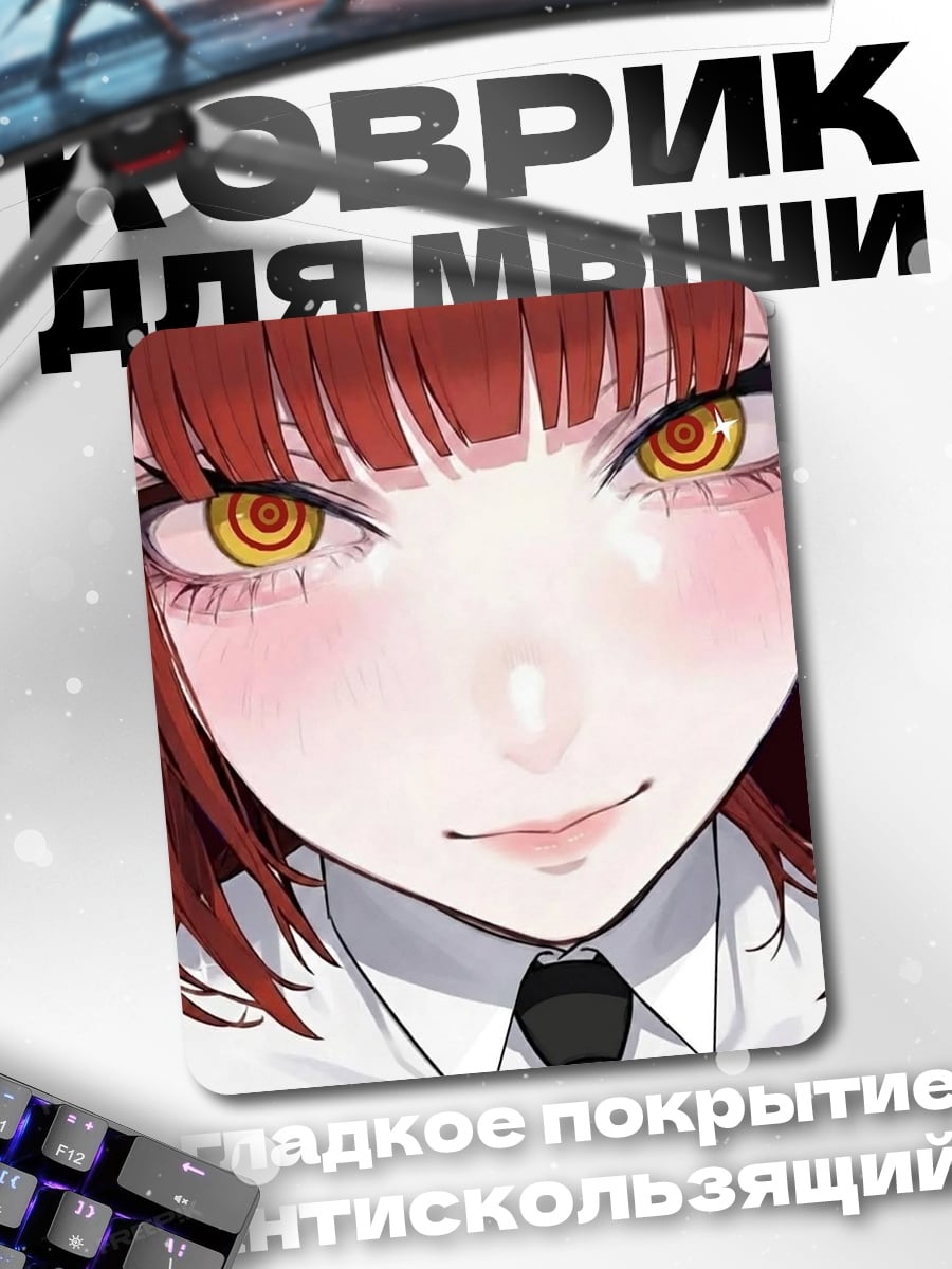 Коврик Макима из Chainsaw Man