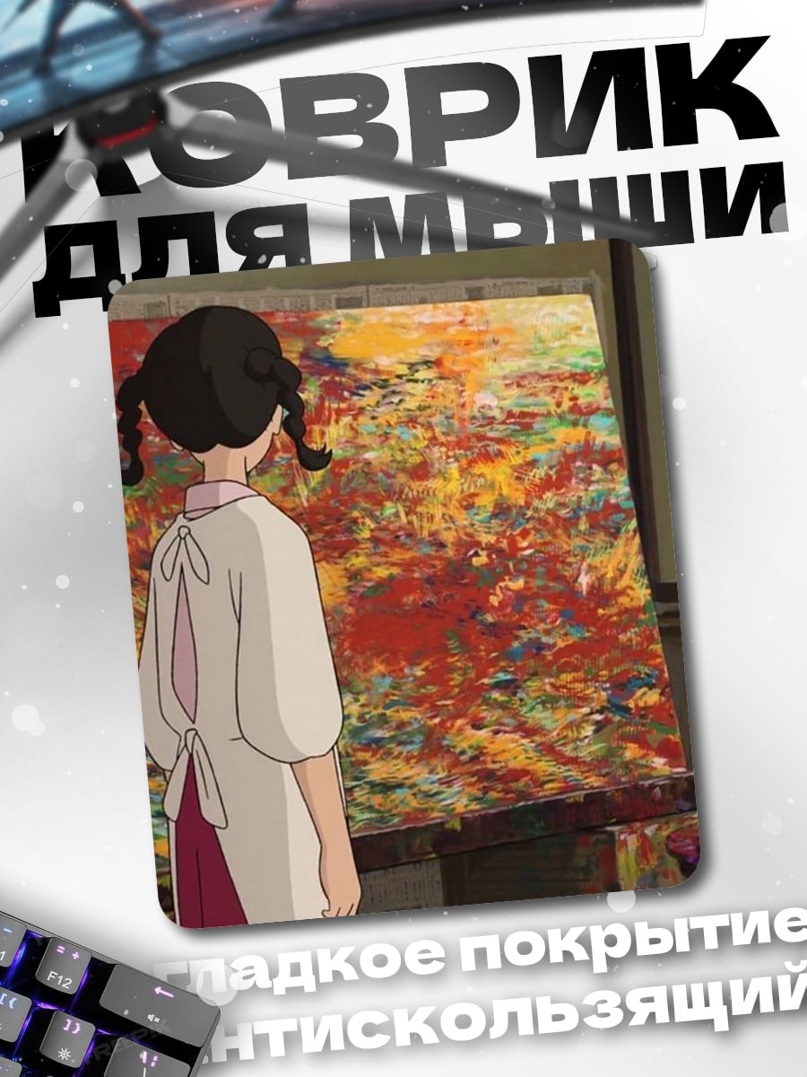 Коврик Девочка и картина