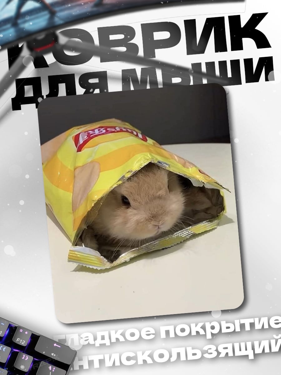 Коврик Кролик в чипсах