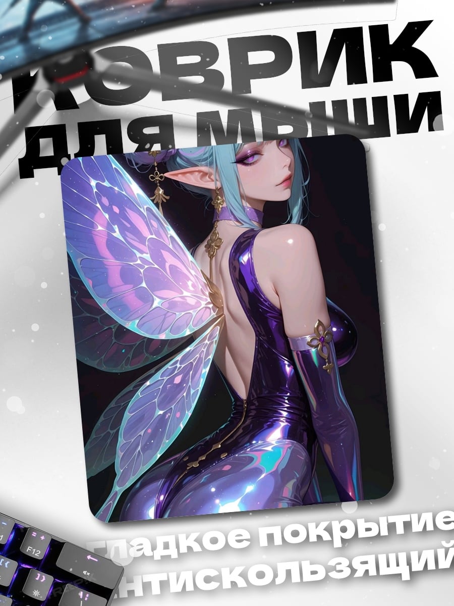 Коврик Синяя фея