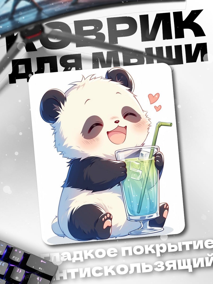Коврик Панда с коктейлем