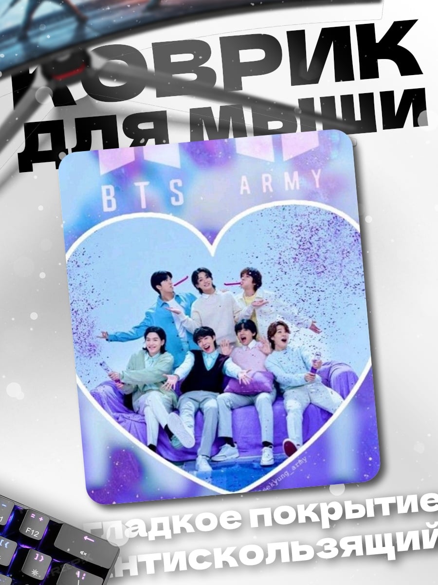 Коврик BTS в сердце