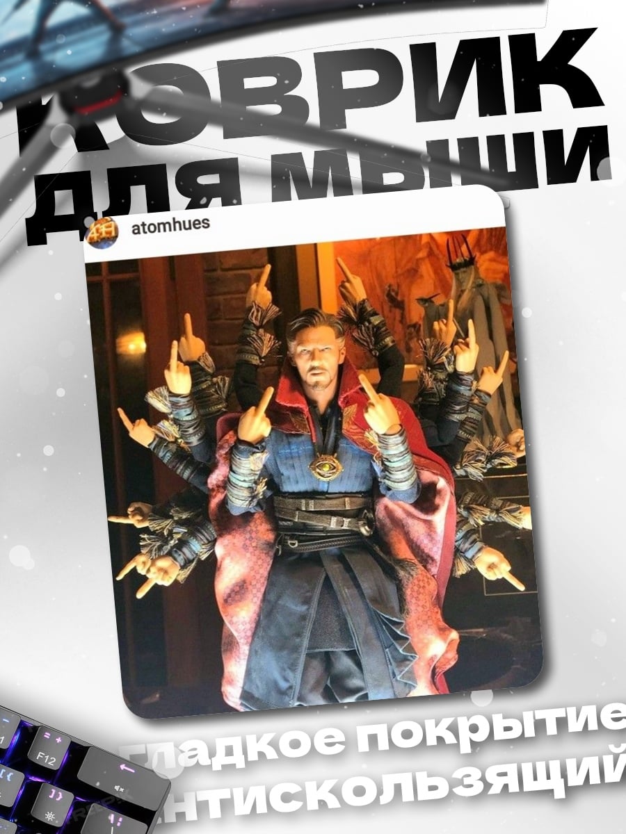 Коврик Доктор Стрэндж