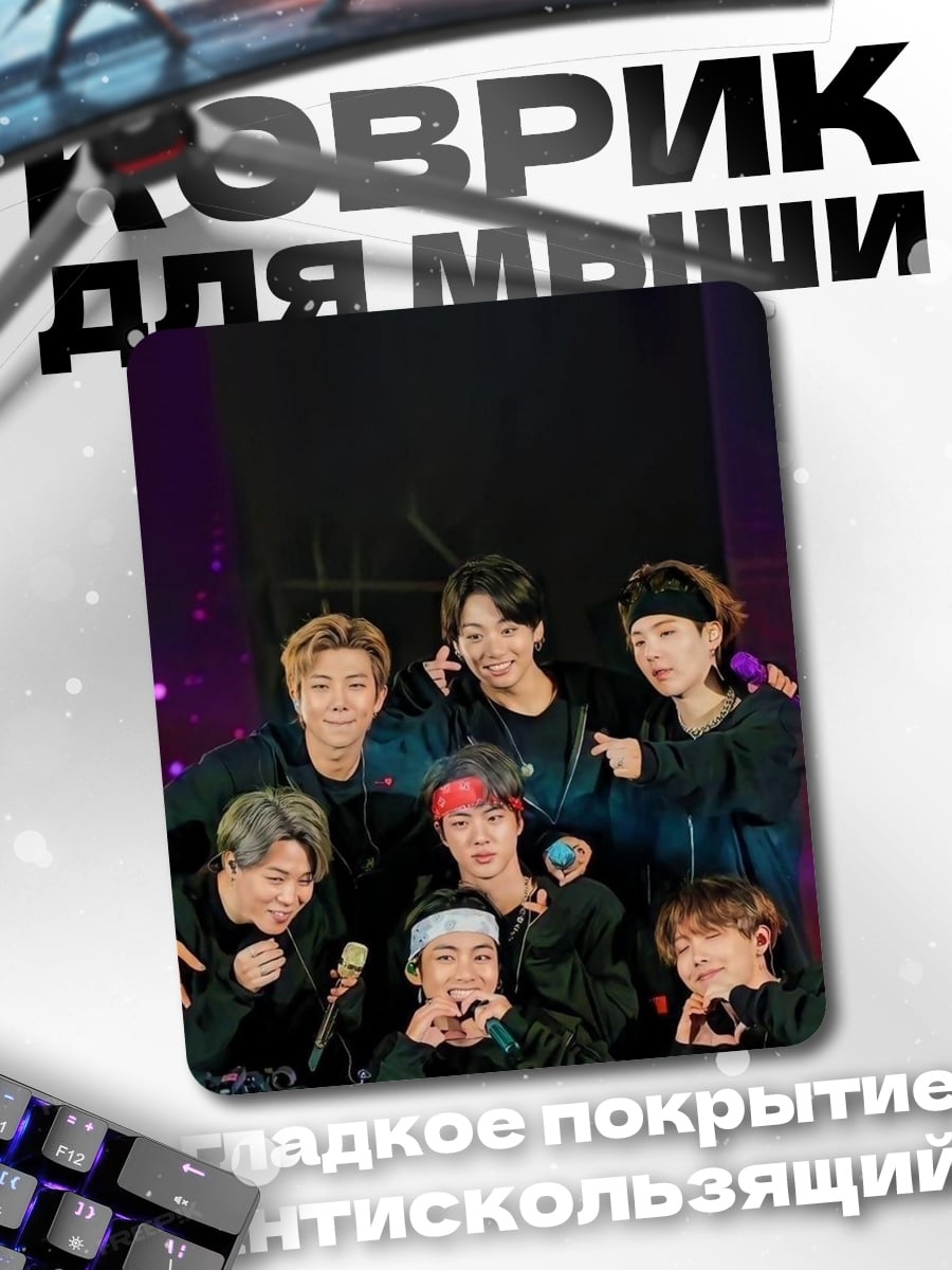 Коврик BTS группа