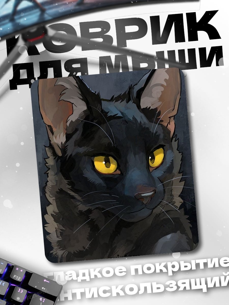 Коврик Черный кот