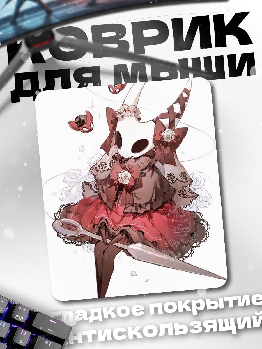 Коврик Хорнет из Hollow Knight