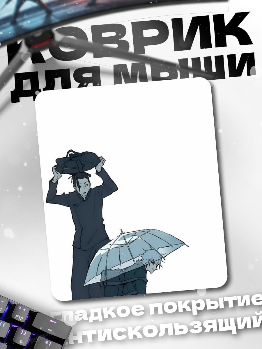 Коврик Двое под зонтом