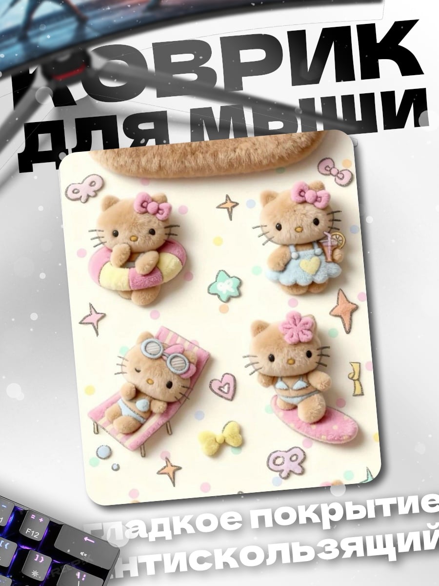 Коврик Хелло Китти на пляже