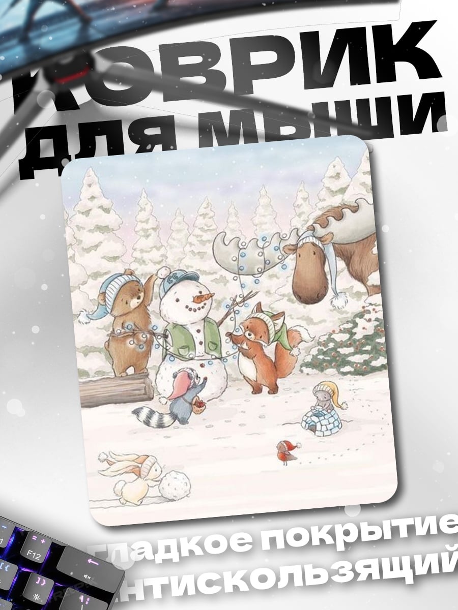 Коврик Зимняя сказка с животными