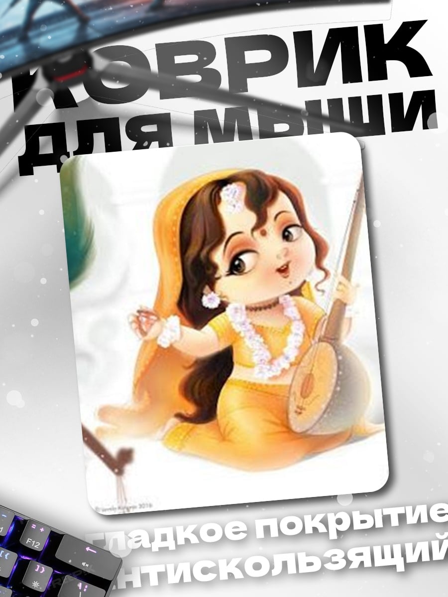 Коврик Ребенок играет на ситаре
