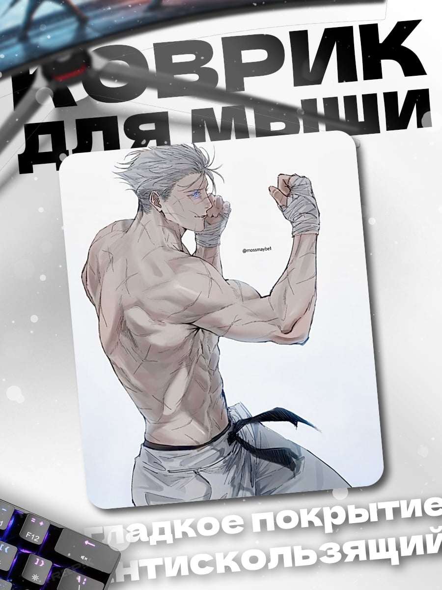 Коврик Накамура Рюске бой